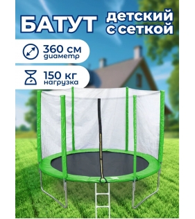 Батут с лестницей и внешней сеткой 360 см зеленый